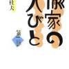 【彼らの黄金の城は崩れていく】北杜夫『楡家の人びと 第二部』