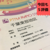 生徒さんの活躍 PTNA　ステップ編