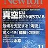 ニュートン　2016年11月号