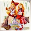 今リトルプリンセス マール王国の人形姫2 ORIGINAL SOUNDTRACKというCDにとんでもないことが起こっている？