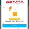 【検証】当たらないってホント？いいえ、PayPayの「やたら当たるくじ」はやたら当たる