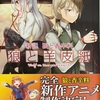 狼と羊皮紙Ⅷ  感想　★★★★