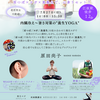 耳つぼ×ヨガ×食養生：夏冷えを克服！🌿