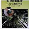 竹のシュレッダーゴミ片を草よけのグランドカバーに