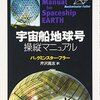 宇宙船地球号操縦マニュアル