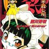 西川秀明「職業殺し屋」１４巻　ひゃっはー！