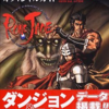 ルーンジェイドのゲームと攻略本　プレミアソフトランキング