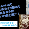 KindleUnlimited(キンドルアンリミテッド)で最初から最後まで読める海外長編古典小説オススメ3冊を動画で紹介