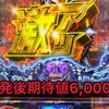 北斗無双単発駆け抜け後狙い