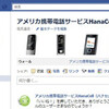 Facebookのアカウントをお持ちですか？