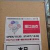 黒ネコ集会 Vol.22 堀江由衣 BIRTHDAY EVENT ～バーイベ～ [大宮ソニックシティ 大ホール]