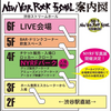 12/31 渋谷ストリームホール4FにNYRF PARK開催決定！