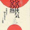 国定忠治「俺よりも倍も長く生きたんだから贅沢言っちゃいけねえよ。それじゃあ、おさらばするよ。又、逢おうか」　　菅原文太「忠治さん、一寸待って、一寸…」