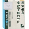 補中益気湯(ほちゅうえっきとう)って知ってますか❓