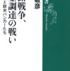 【書評】日露戦争、資金調達の戦い