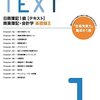 子育てしながら独学で日商簿記1級は取得は無理ゲー！？