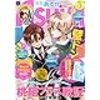 新章突入！期末テストと愛譚五大祭！桃組プラス戦記感想　ASUKA3月号