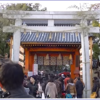 西宮神社の十日戎　「今年こそは商売繁盛」と思うならえべっさんへお願いしてみよう！
