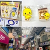 ヒヨコちゃんグッズに弱い！