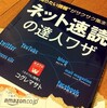  パソコン万歳、RSS万歳〜『ネット速読の達人ワザ』