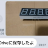 【GAS】ラインで送られた画像をGoogleDriveに保存する