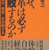 【５０８冊目】木下敏之「なぜ、改革は必ず失敗するのか」