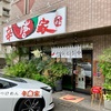 広島風つけ麺 辛唐家に行ってみた！