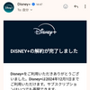 【ディズニープラス】解約しました！ 解約方法はとってもカンタン✨