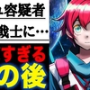 【悲報】ガンダムJKマチ、故郷に帰れない9つの理由！冤罪じゃ済まされない大人の事情がヤバすぎた…