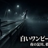 18歳の夜、淀川の橋で見たもの【身も凍る心霊体験の実話】