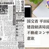 《メディア紹介「住宅新報」10/15号》国交省 平田研不動産・建設経済局長に聞く　不動産コンサル推進に意欲