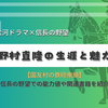 国友村の鉄砲衆頭、野村直隆の生涯と魅力 - 大河ドラマや信長の野望で知る戦国武将