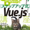 software design 9月号