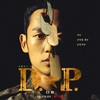 韓国ドラマ「D.P. 脱走兵追跡官」感想（ネタバレなし）