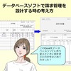 【データベース初心者向け】データベースソフトで請求管理を設計する時の考え方