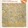 🐡６〗─２─享保の大飢饉は複合災害。餓死・疫病・害虫。地震。大火。打ち壊し、百姓一揆。〜No.17No.18No.19　