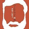 オキ・シロー 『ヘミングウェイの酒』