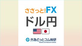 ドル円 今夜の重要ポイント「不規則な値動きに要注意！」2023/3/31