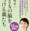 子どもの脳を傷つける親たち