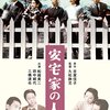 知的障害者の問題をいち早く投げかけた先見性のある作品！障害者映画➀「安宅家の人々」