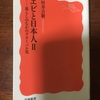 村井吉敬『エビと日本人II  ＿＿暮らしのなかのグローバル化』から抜粋