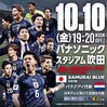 【速報】サッカー日本代表vsパラグアイ代表戦のチケットが完売ｗｗｗｗｗｗｗ