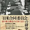 トランプから「困った要求がなかった」日本政府は「拍子抜け」というのは今までが詐欺だったからだ。毟（むし）られるのが当然というマゾ体質になっていた日本の異常な変態性を世界が嘲笑。