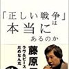 「正しい戦争」は本当にあるのか（6）