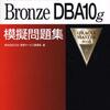 ORACLE MASTER 10g BRONZE その16