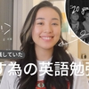 「▶語学の奨め📚04 Saki Kawamura in NYCのYouTuber紹介するぜ」