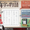 54字の物語の挑戦者必見！54字の物語ジェネレーター活用術
