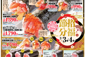 【PR】 豪華恵方巻で“福”丸かぶり　2月3日は節分グルメが勢ぞろい　上越地域のスーパー「イチコ」