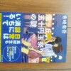 読了しました。