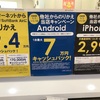 スマホ×ネット転がしは止められぬ